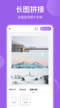 懒人拼图-长图大师截图