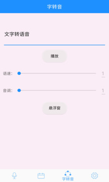 变声器男变女截图