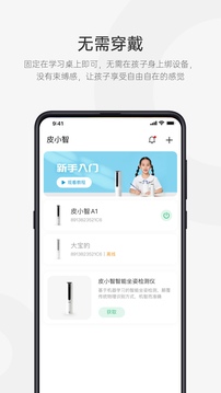 皮小智截图