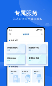 健康中国官方版截图