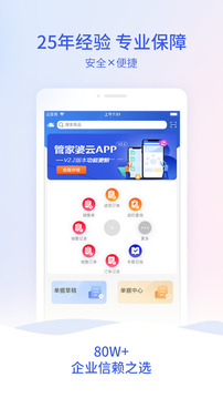 管家婆云APP截图