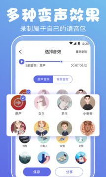 变声器实时音控截图