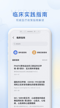 医学用药指南助手截图