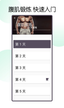30天八块腹肌速成截图