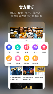 北京环球度假区截图