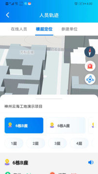 云海工建安全预警截图