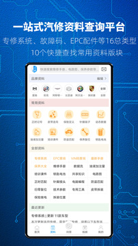 汽修宝典截图