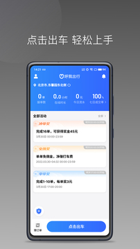 呼我司机极速版截图