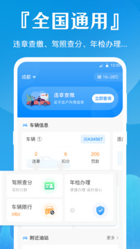 随车拍违章截图