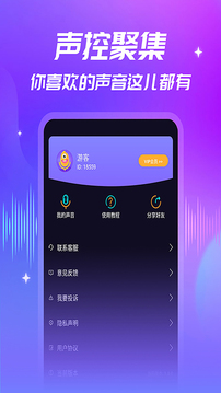 优音变声器截图