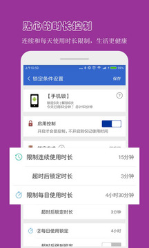 防沉迷应用锁截图