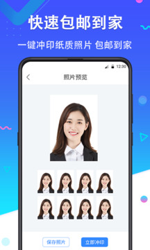 智拍证件照截图