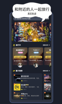奢旅圈-一起做攻略结伴旅游截图