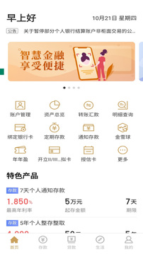 南阳村镇银行截图