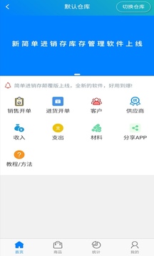 简单进销存库存管理截图