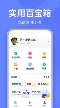 百度关怀版截图