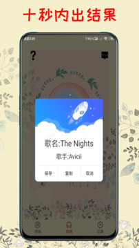 听歌识曲截图