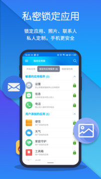 指纹应用锁截图