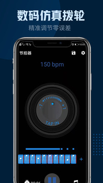 瑾软节拍器截图