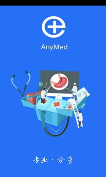 AnyMed医生版截图