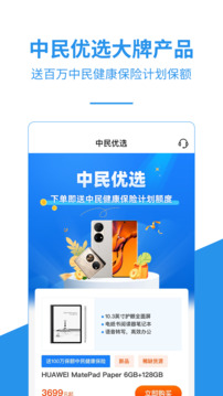 中民积分宝截图