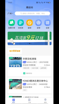 趣运动截图