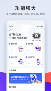 标准证件照制作截图