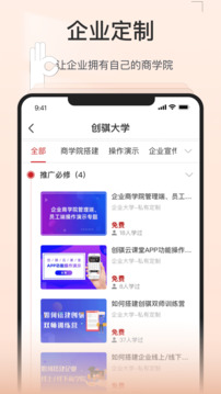 创骐云课堂截图