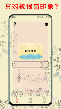 听歌识曲截图