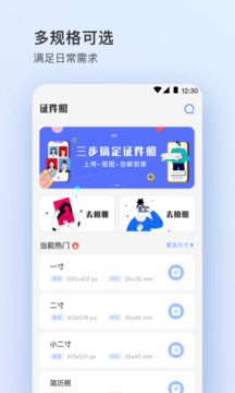 证件照plus简历求职截图