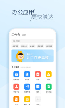 大象-企业办公协同平台截图