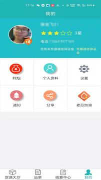 斯菲尔物流截图