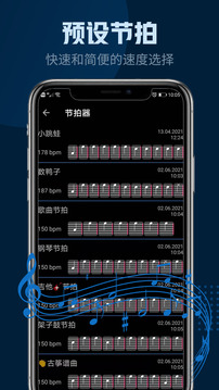 瑾软节拍器截图