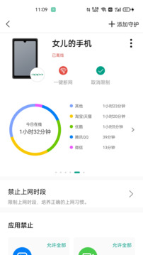 锐捷星耀截图