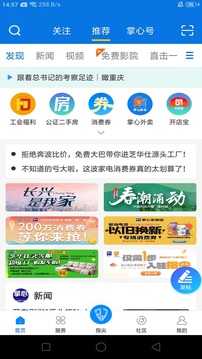 掌心长兴截图