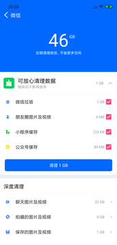 智能清理专家截图