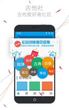 吉他社截图