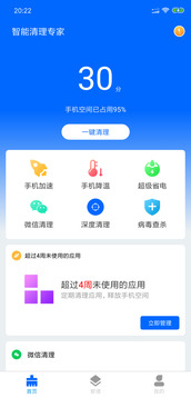 智能清理专家截图