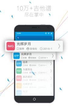 吉他社截图