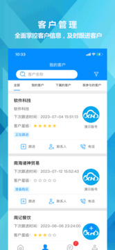 迅航CRM客户关系管理系统截图