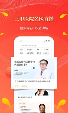 人民好医生截图