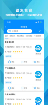 迅航CRM客户关系管理系统截图