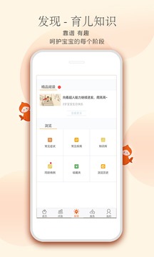 小鲤鱼育儿截图