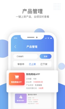 数科邦商家版截图