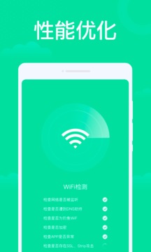 手机WiFi助手截图