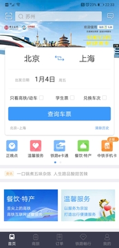 铁路12306截图