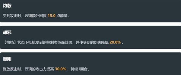 崩坏星穹铁道云璃技能是什么