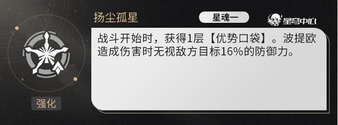 《崩坏星穹铁道》波提欧养成攻略大全 波提欧全面培养攻略汇总