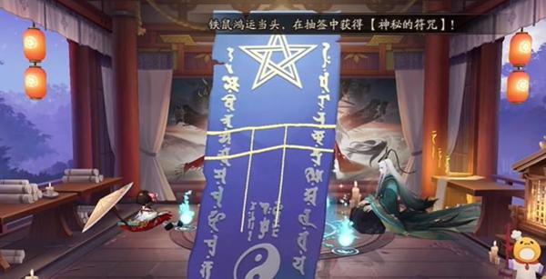 《阴阳师》6月神秘图案大全